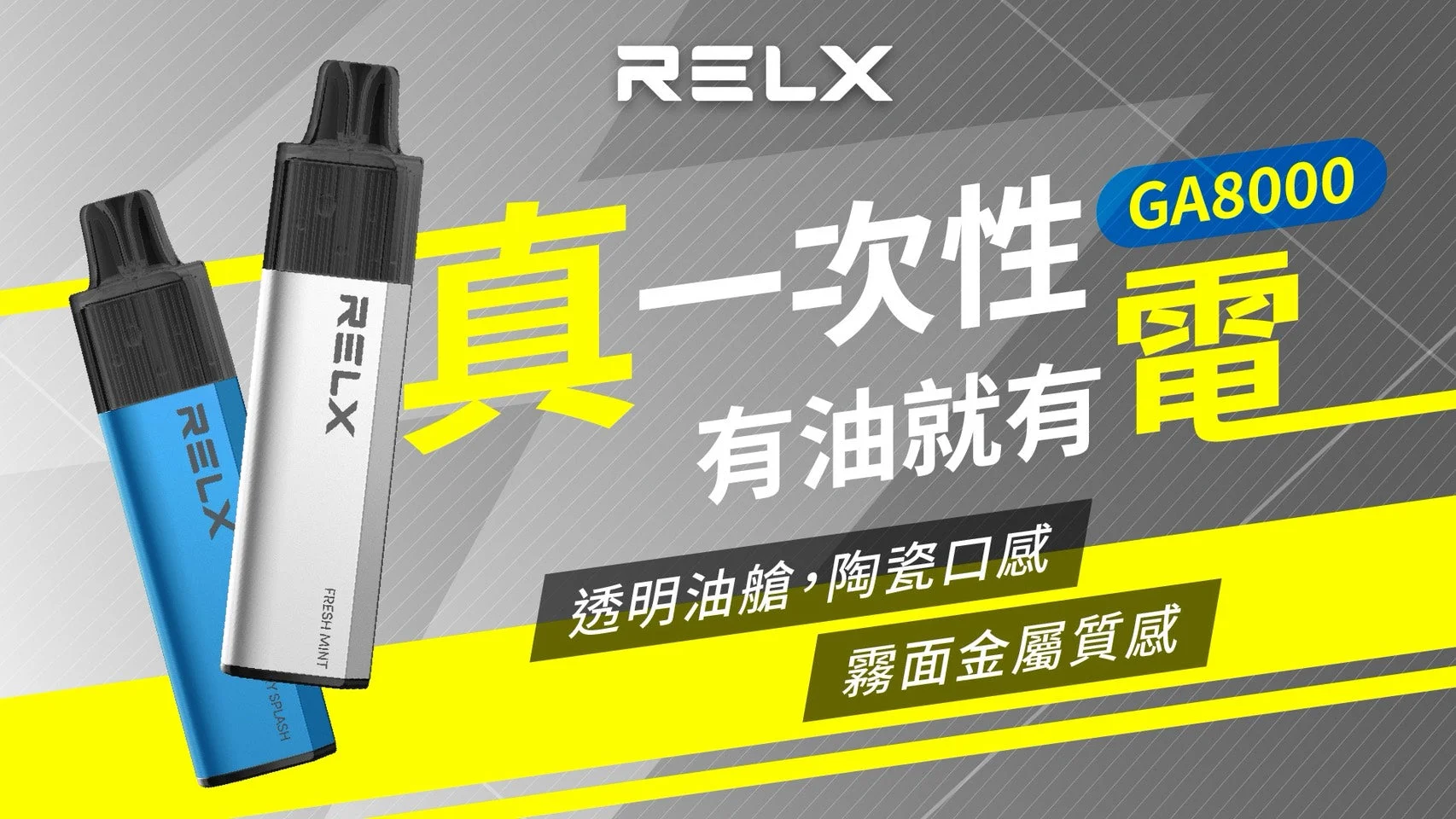 RELX-MagicGo-GA8000-免充電拋棄式電子煙-即開即抽便捷設計