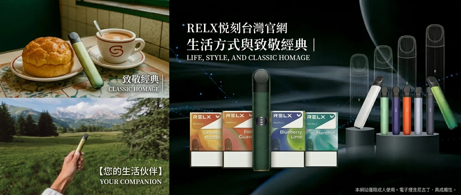 RELX悅刻六代煙彈Infinity2-完美通用4代5代6代主機展示