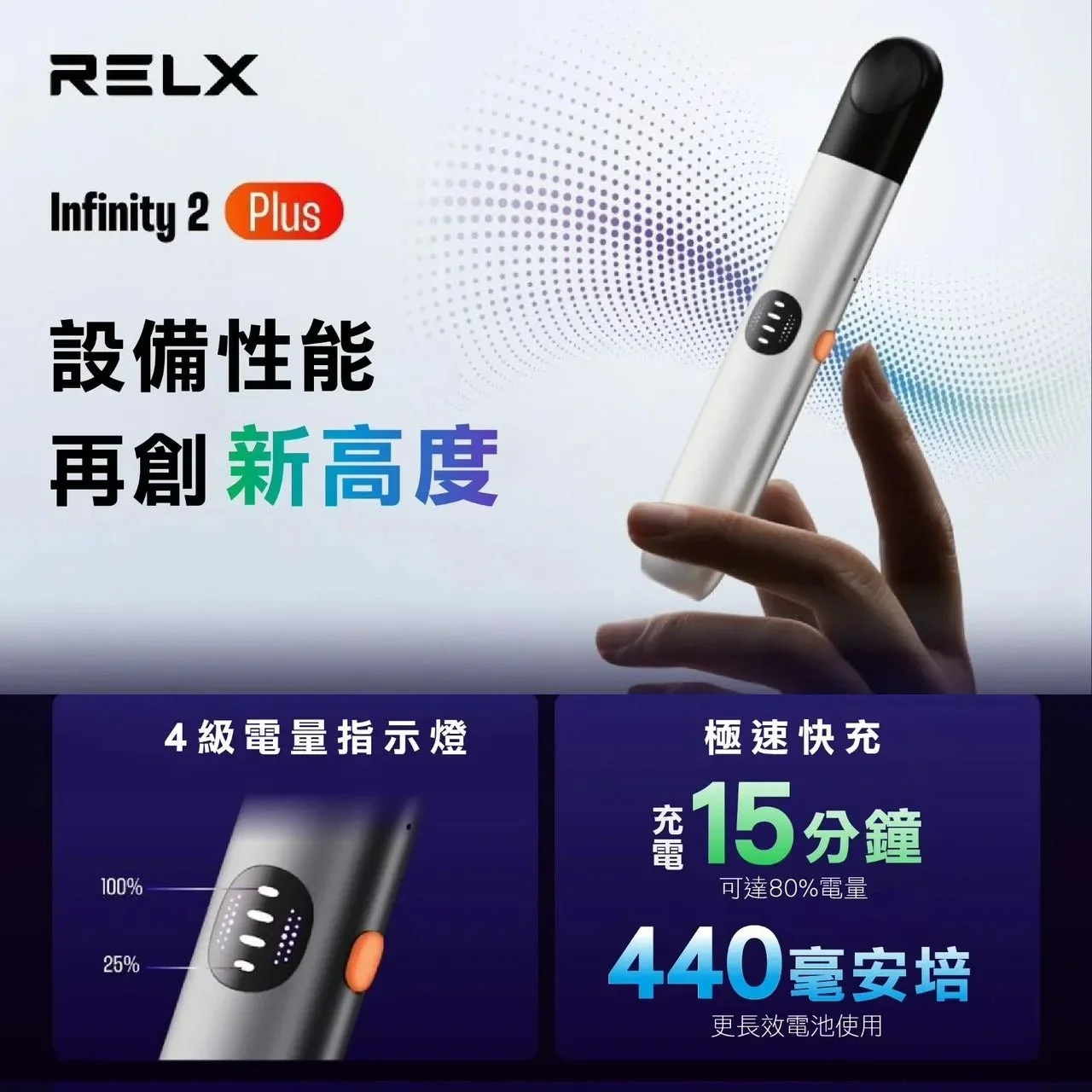 RELX-Infinity-2-極速閃充技術展示-15分鐘充滿電力